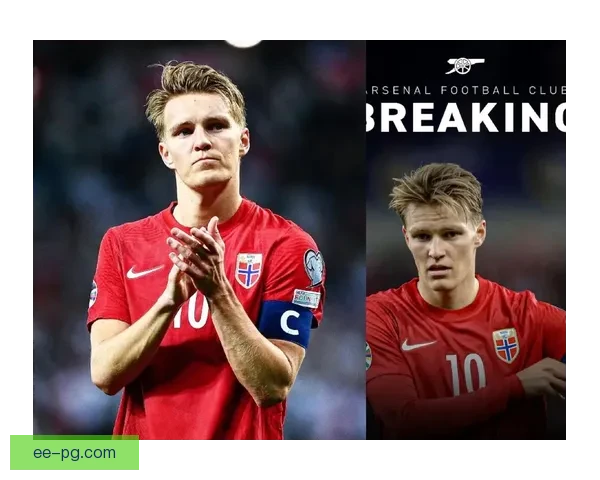 厄德高因脚踝受伤将缺席国家队比赛引发关注