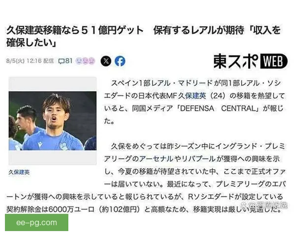皇马有意夏季回购久保建英并启动优先条款